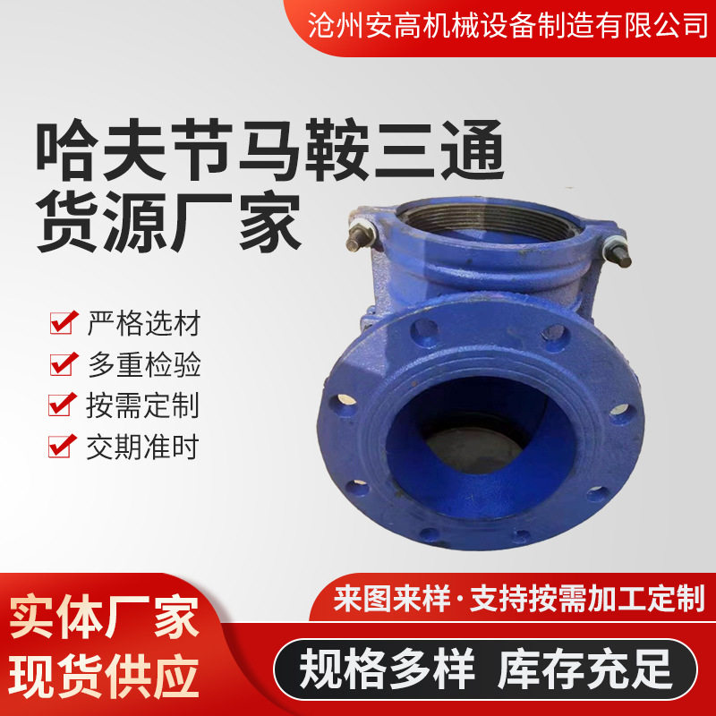 现货供应管道抱箍 分水用马鞍两合三通哈夫节 球墨铸铁材质
