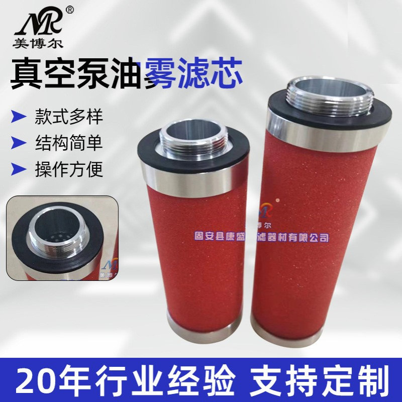 88813020/AF60真空泵油雾滤芯 排气滤芯