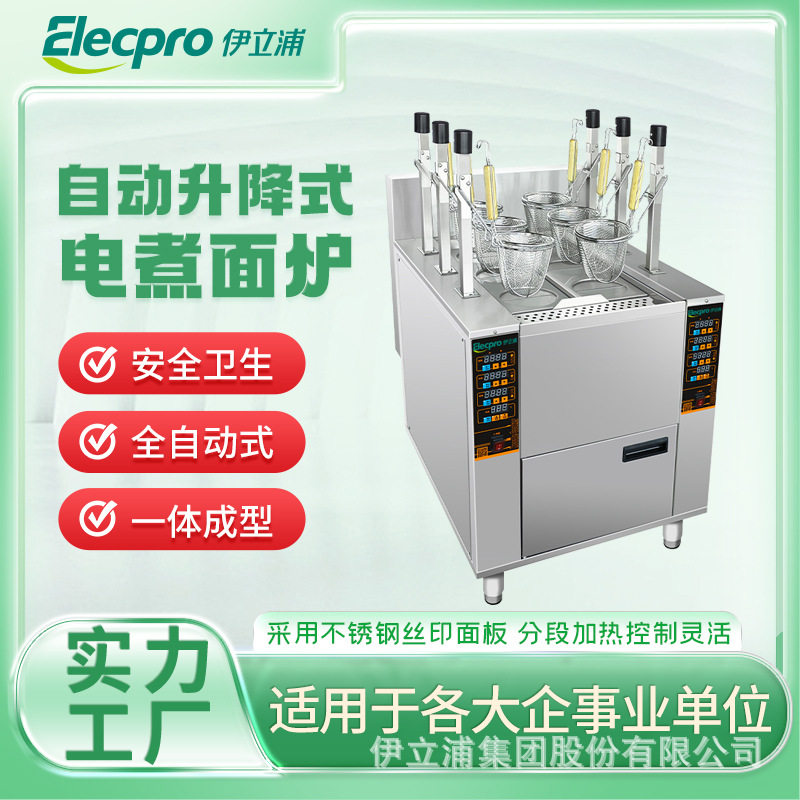 伊立浦商用自动升降式电煮面炉智能汤面炉多功能面馆麻辣烫煮面机