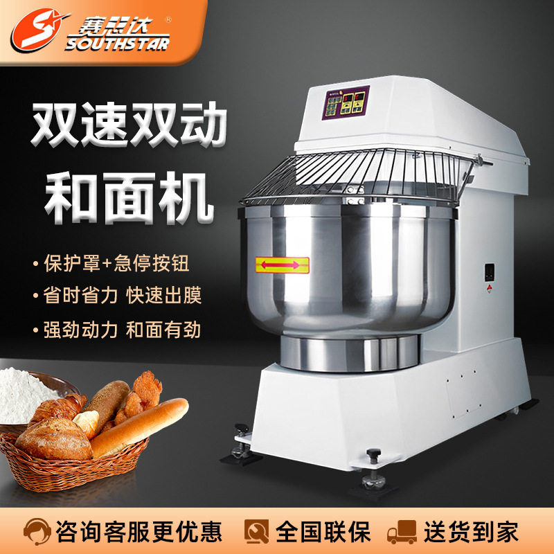赛思达和面机商用NFJ-10/25/50/100kg打面机揉面机双动双速和面机