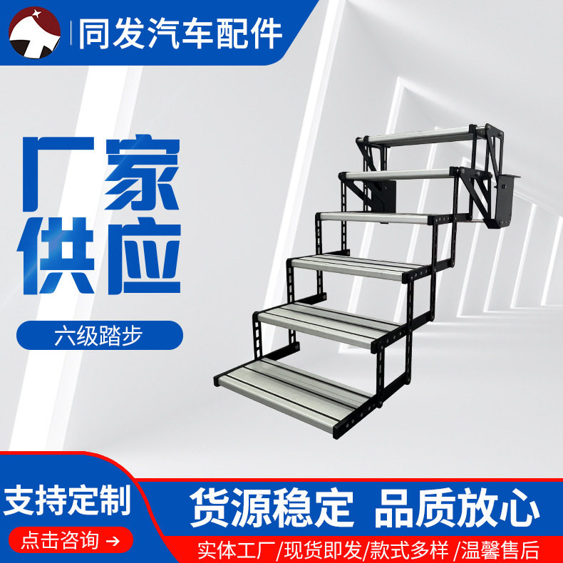 房车铝合金折叠电动踏板六级
