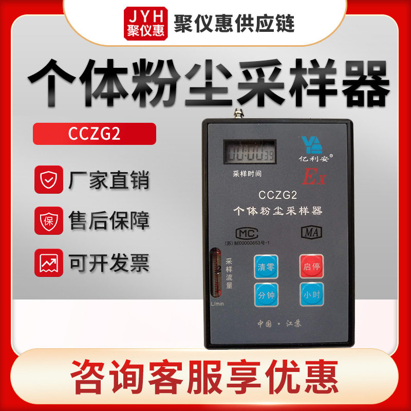 CCZG2型工班内空气粉尘平均浓度采样测定仪器 个体粉尘采样器
