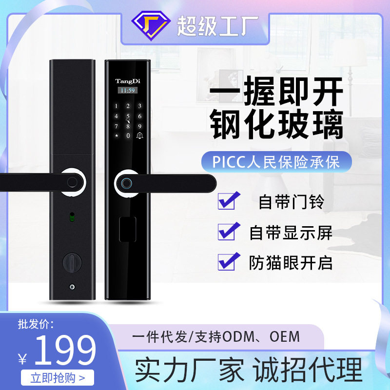 室外防水指纹密码智能门锁C级
