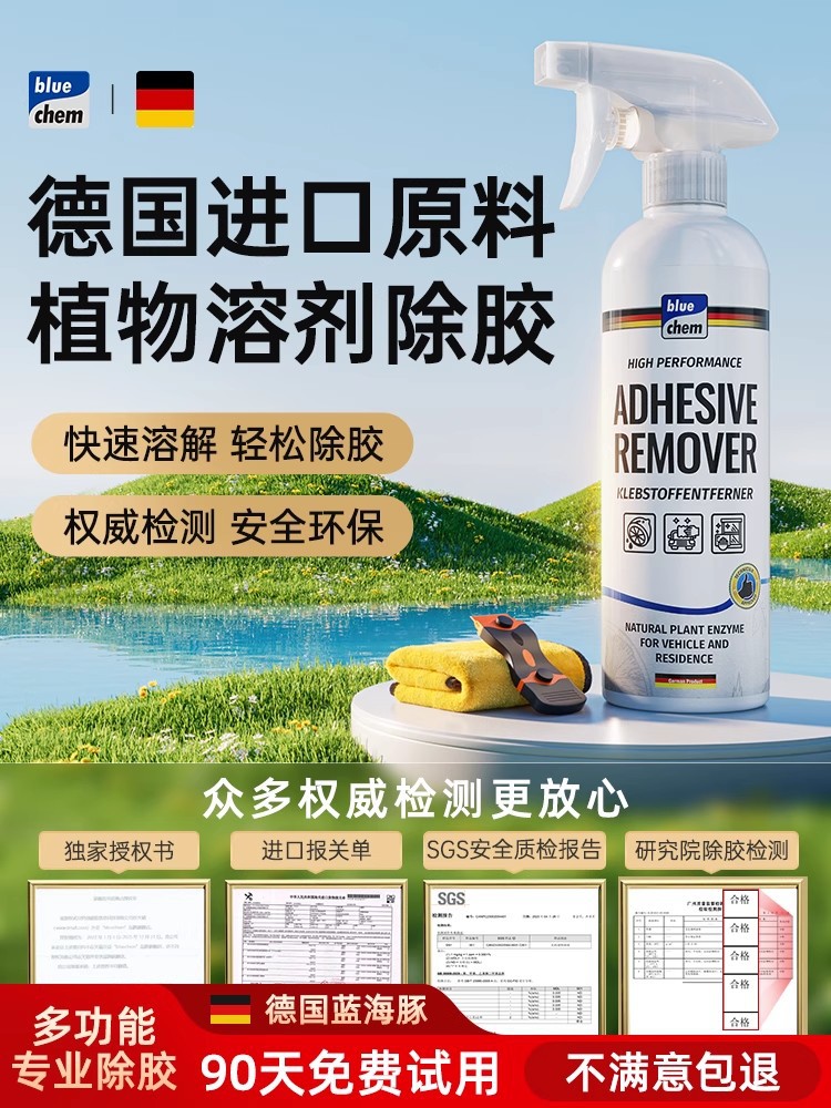德国强力除胶剂汽车玻璃去粘痕