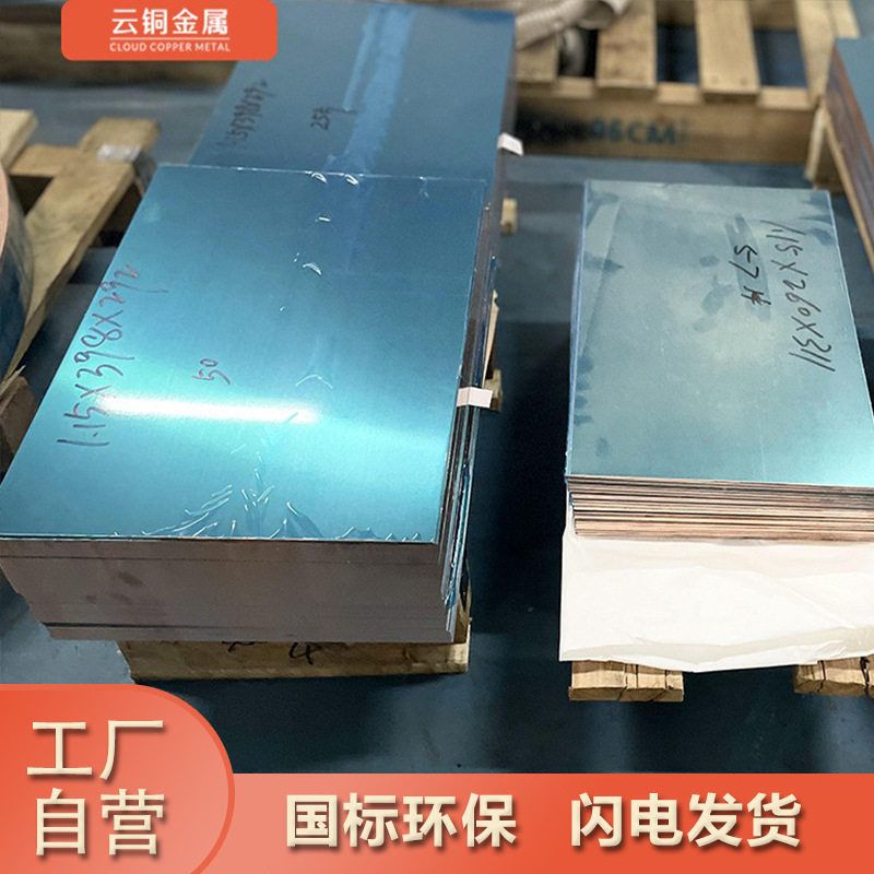 东莞现货1mm薄板 T2紫铜板零切c11000紫铜板  t3紫铜中厚板红铜板