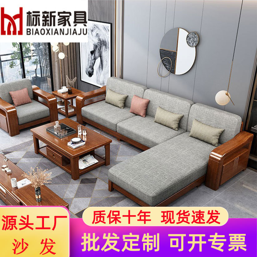 新中式胡桃木贵妃转角组合沙发