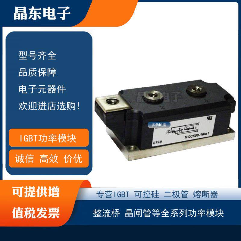 现货可控硅MCC580-28io7MCR580-28io7MCC650-24io7MCR650-24io7