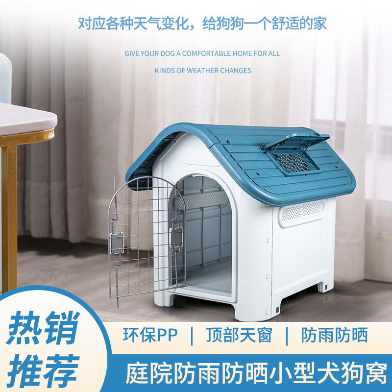 防雨塑料宠物房子中型犬类狗窝室内宠物窝可拆洗用品犬适用防水