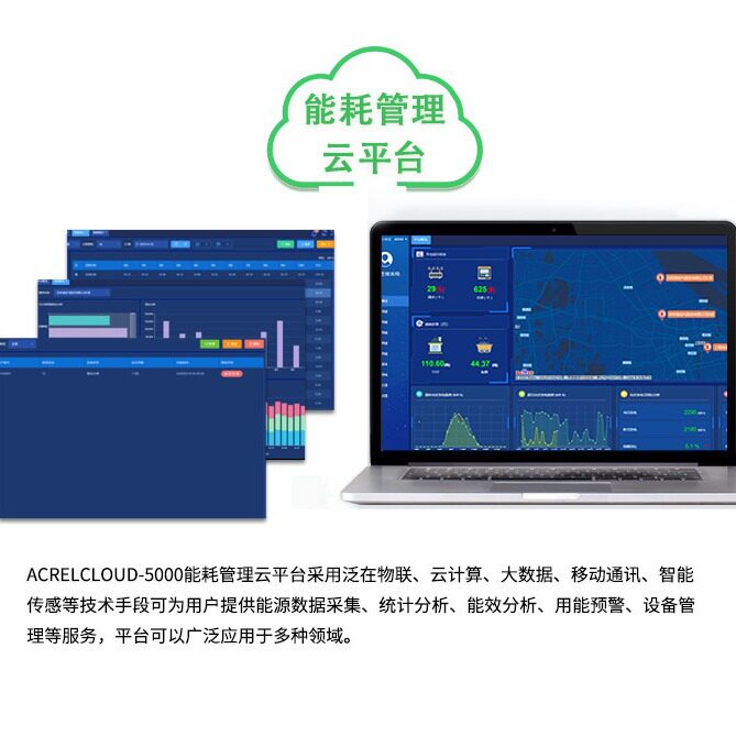 安科瑞AcrelCloud-5000建筑能耗管理云平台 数据可视化