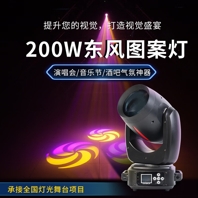 方龙灯KTV清吧摇头灯舞台慢摇吧婚庆旋转射灯