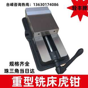 台钳6寸开口160mm铣床用虎钳 热销辁丰精密机用虎钳CNC重型角固式
