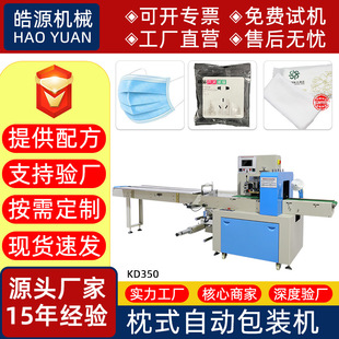 枕式包装机一次性面巾包装机装袋封口机日用品器设备智能包装