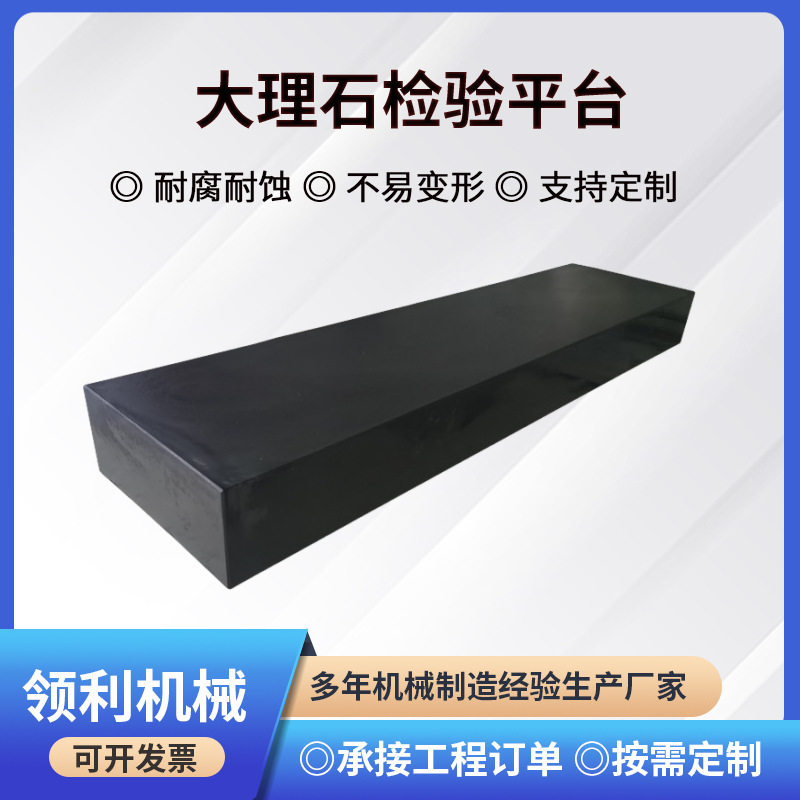 定制大理石花岗石平板检测平台测量工作台划线精密0级