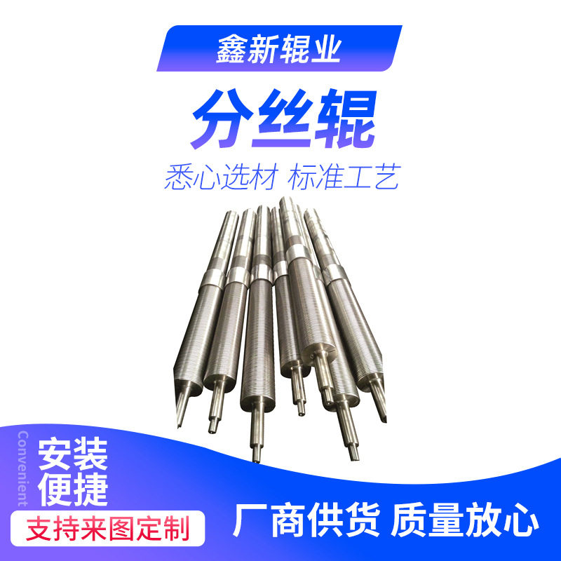 导布辊/镀铬辊/不锈钢辊/钢棍/分丝辊/复合辊(鑫新辊业)供应