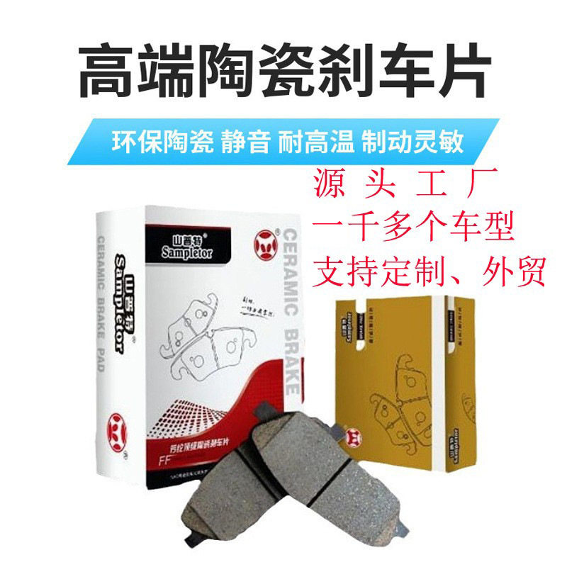 源头厂家外贸适用于红旗E-HS3汽车陶瓷刹车片全国招代理、出口.