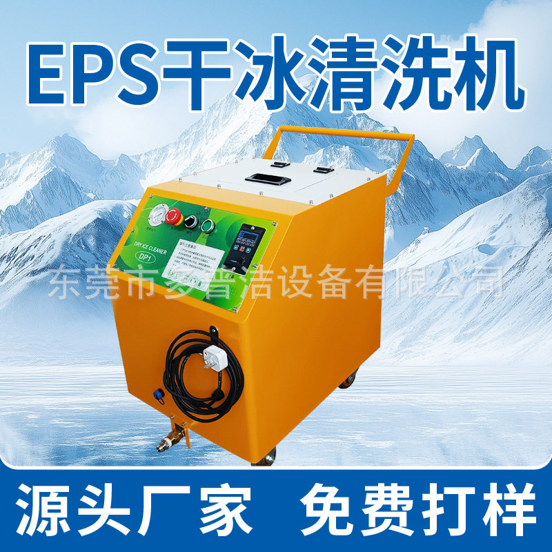 干冰清洗EP泡沫模具气孔水垢1秒通孔免拆模不伤模面清洗加弹机