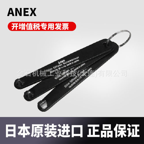 日本原装进口ANEX/安力士细长偏置螺丝刀3件套 6102-T
