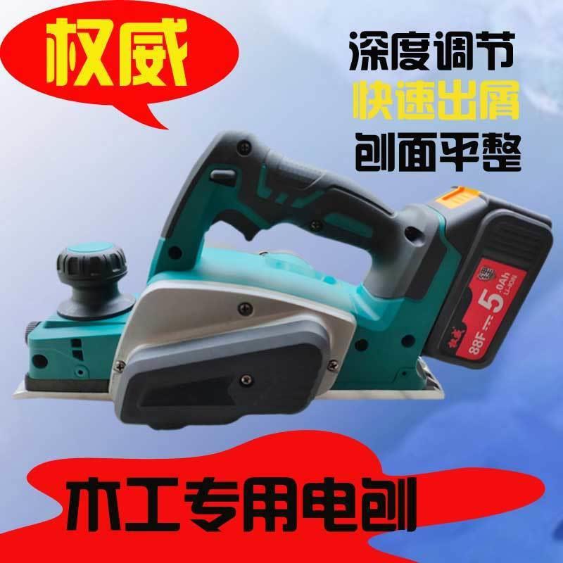 锂电电刨工业级多功能电刨子木工便携式压刨机手提式电动工具