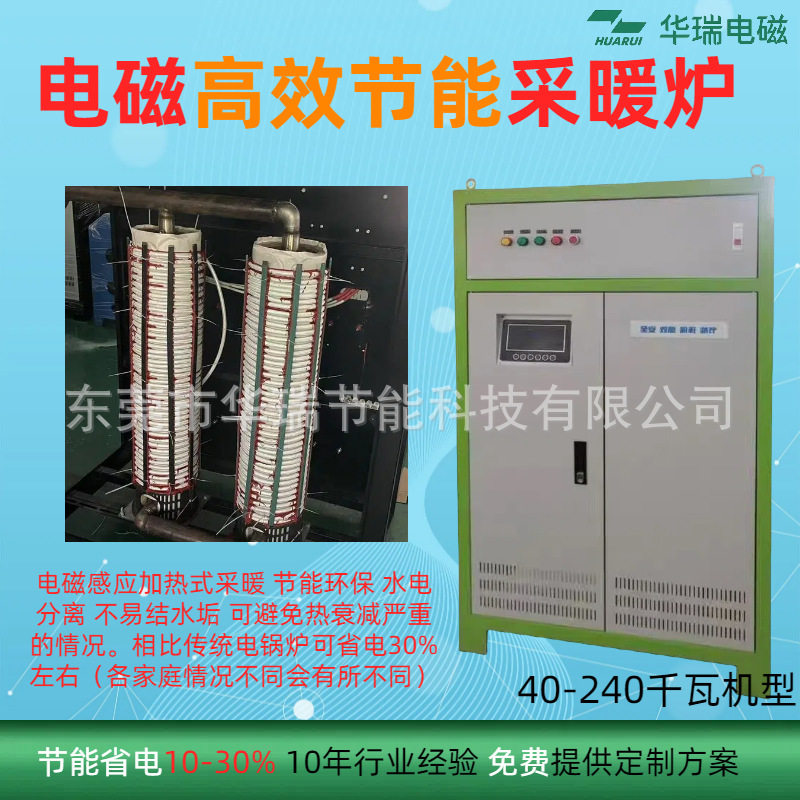 工业电磁采暖炉 节能烧水锅炉 80千瓦工业采暖锅炉
