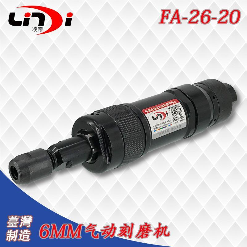 台湾凌帝FG-26-20气砂轮机风磨机气动刻磨机研磨机打磨机
