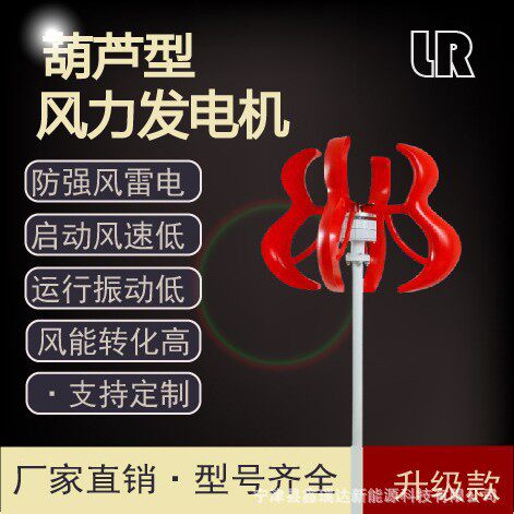 红葫芦家用小型永磁垂直轴风力发电机家电电动车房车功率100-600w