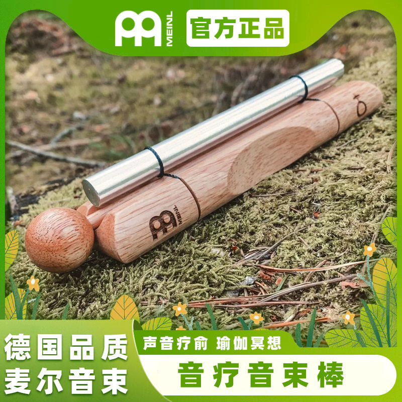 德国MEINL麦尔音束音疗音束chime行星音束套装音疗工具单支音束棒