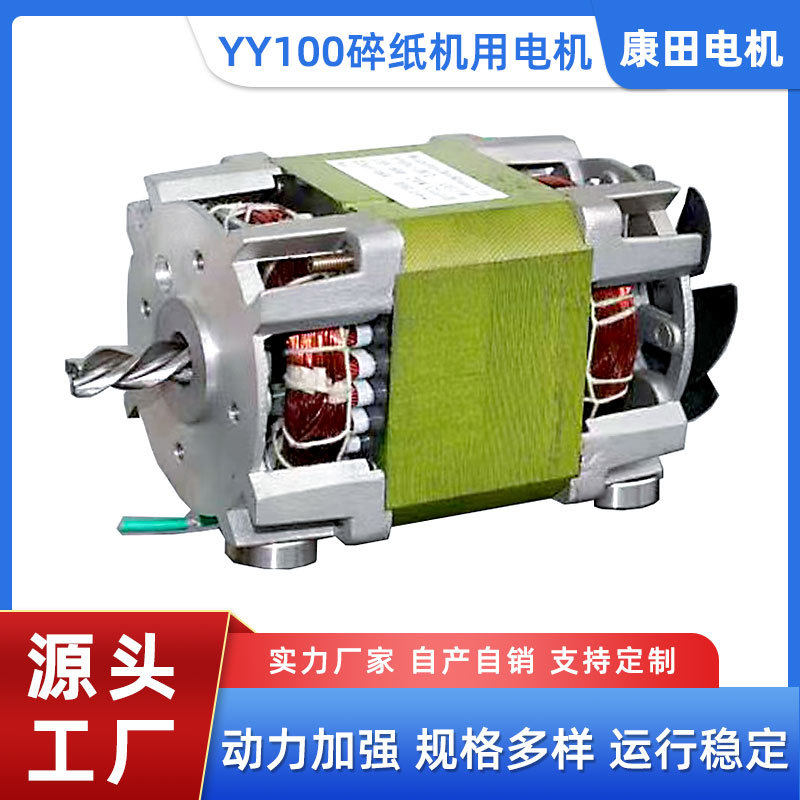 厂家供应碎纸机电机直流工业微型电机YY100办公设备碎纸机电机