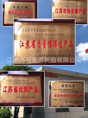 替代AMBERLITE IRA-400 (CL) | 9002-24-8离子交换树脂 色可赛思