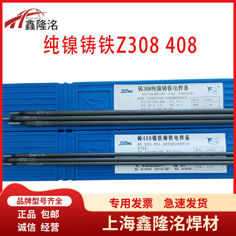 斯米克飞机牌纯镍铸铁电焊条