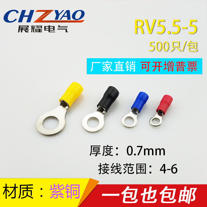 RV5.5-5圆形预绝缘端子 O型冷压接线端子铜鼻子 0.8厚紫铜500只
