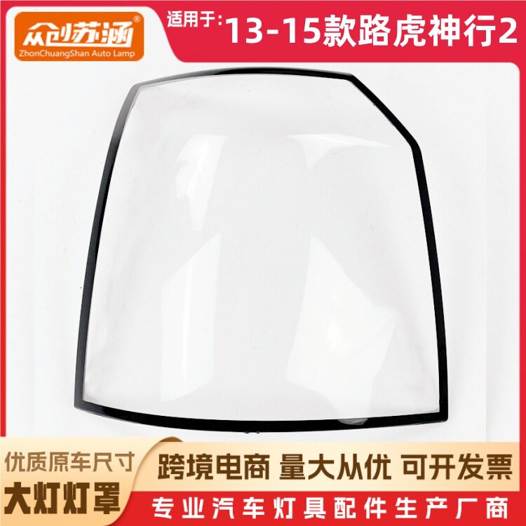 适用于13款神行2尾灯罩 14 15路虎神行二尾灯壳 透明外壳玻璃面罩
