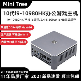 十代i9 10980HK双网迷你主机便携办公台式电脑i7 8750H小型工控机