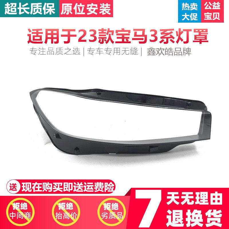 适用23款宝马3系大灯罩宝马新款G20/G28大灯罩灯外罩面罩透明灯罩