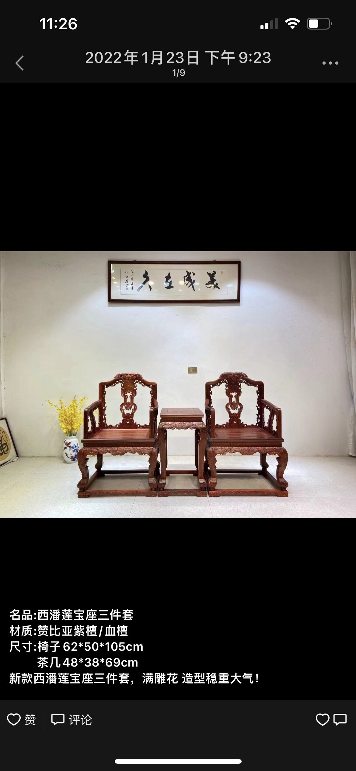 赞比亚血檀小叶紫檀宝座围椅