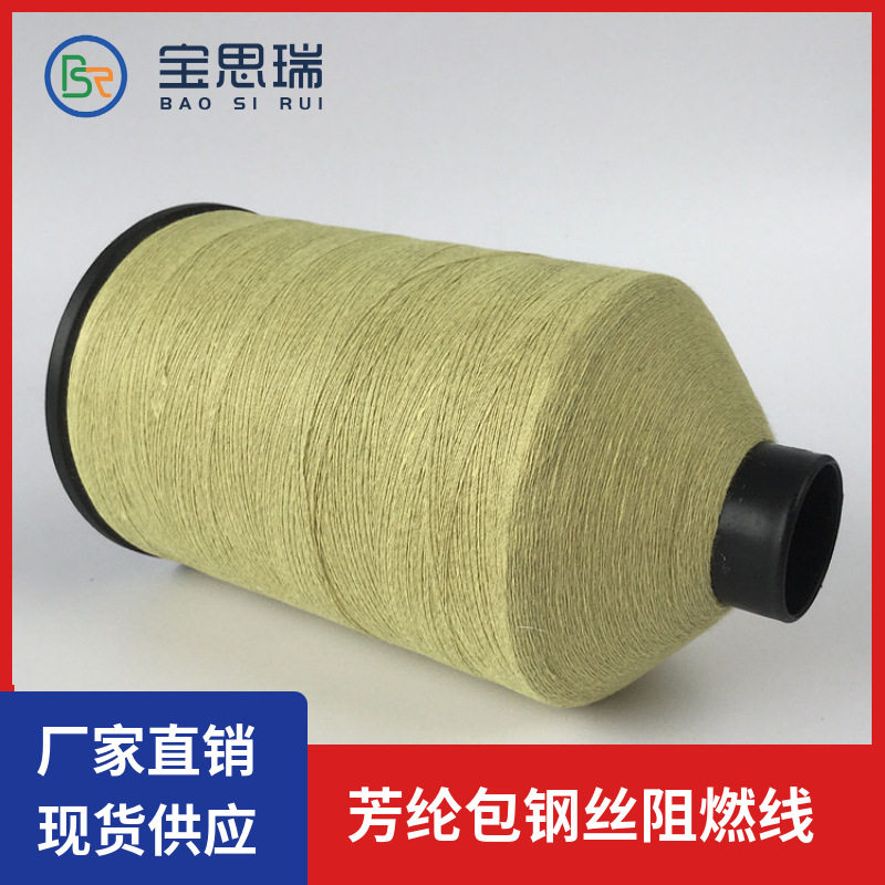 供应车缝热套耐高温隔热套 吹瓶机隔热套芳纶包钢丝缝纫线