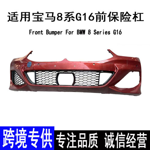 适用宝马8系G15G16前保险杠原装拆车件汽车车身包围前杠直销