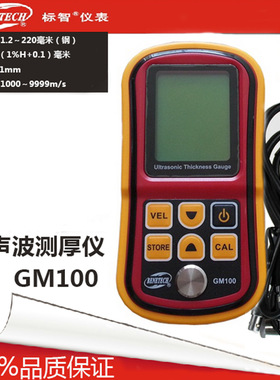 爆款标智GM100测厚仪1.2-220mm超声波测厚仪金属厚度测量仪批发
