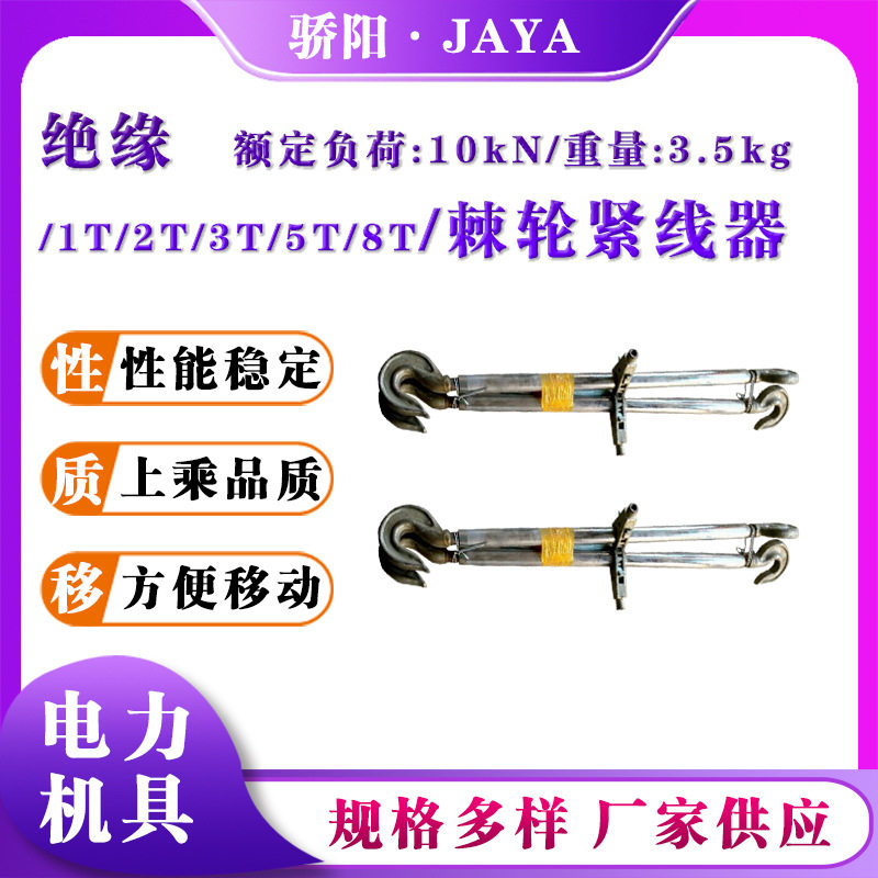 棘轮旋转收紧双钩手动拉紧器