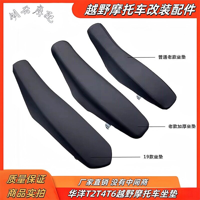 华洋T2/T4/T6原厂加厚摩托车坐垫
