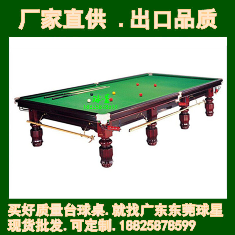 毕节铜仁黔东南黔南黔西南球星桌球台牌标准美式中式斯诺克台球桌