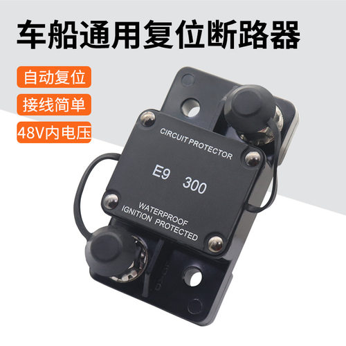 E9系列 T1自动复位保险丝 起动机大电流保护器300AM10接线螺柱