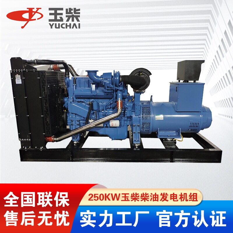 玉柴250KW全铜柴油发电机