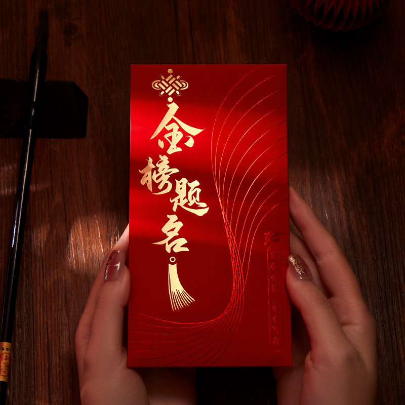 中高考千元万元红包逢考必过金榜题名升学成人礼个性创意利是封