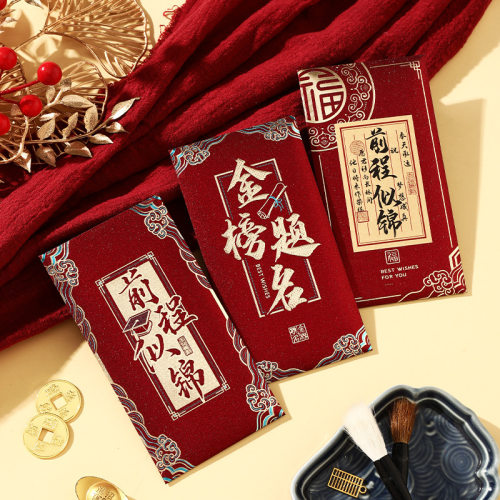 中高考金榜题名红包前程似锦考研
