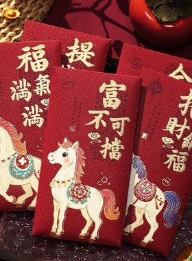 马年创意小马红包可爱卡通生肖利是封包2026新款春节过年压岁包