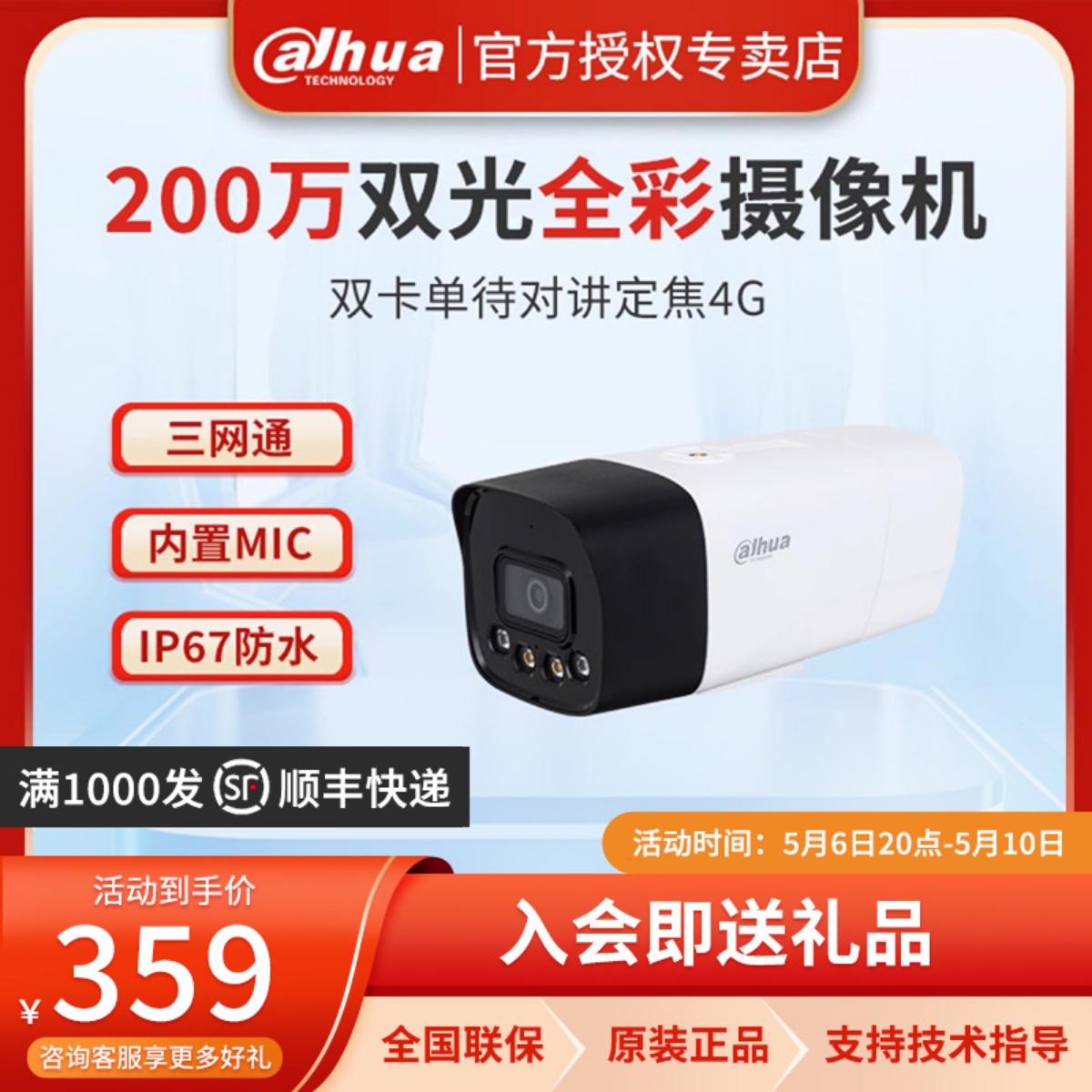 大华双光全彩对讲定焦4G枪型