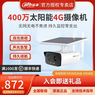 P40A2 大华400万4G太阳能一体式 红外定焦网络摄像机DH