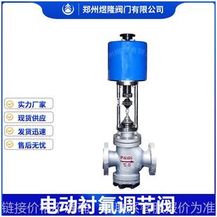 电动衬氟调控阀铸钢密封型阀门煜隆 厂家供应调节阀