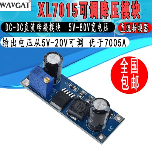 XL7015DC-DC直流转换器 可调降压模组 5V-80V宽电压输入优于7005A