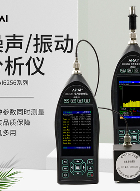 杭州爱华智能噪声振动分析仪 AHAI6256系列 声级计振动仪机械测振